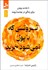 تصویر  ثروتي كه با پول نمي‌شود خريد