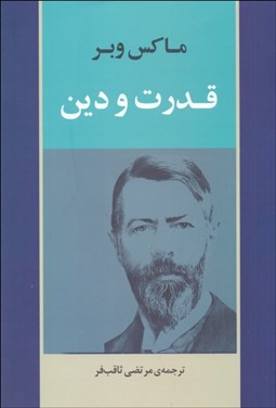 تصویر  قدرت و دين
