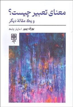 تصویر  معناي تعبير چيست و يك مقاله ديگر