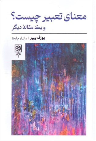 تصویر  معناي تعبير چيست و يك مقاله ديگر