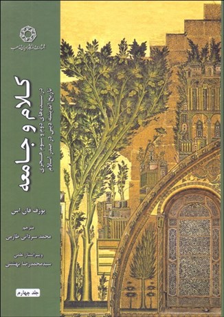 تصویر  كلام و جامعه 4