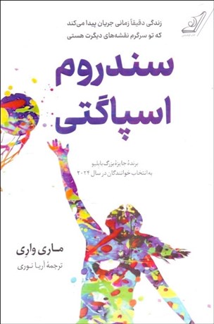 تصویر  سندروم اسپاگتي
