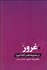 تصویر  غرور (از مجموعه هفت گناه كبيره)