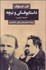 تصویر  داستايوفسكي و نيچه (فلسفه تراژدي)