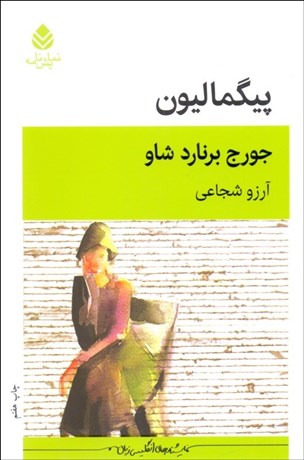 تصویر  پيگماليون