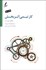 تصویر  كار تيمي اثربخش