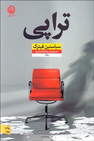 تصویر  تراپي