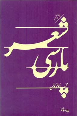 تصویر  شعر پارسي