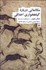 تصویر  مكالماتي درباره گياهخواري اخلاقي