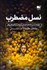 تصویر  نسل مضطرب