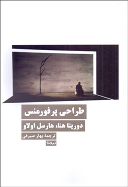 تصویر  طراحي پرفورمنس