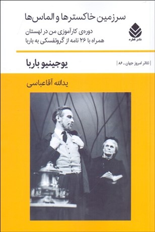 تصویر  سرزمين خاكسترها و الماس‌ها