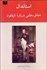 تصویر  خاطره‌هايي درباره ناپلئون