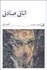 تصویر  اتاق صادق
