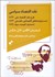 تصویر  نقد اقتصاد سياسي