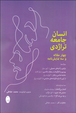 تصویر  انسان جامعه تراژدي  (چهار مقاله و سه نمايش‌نامه)