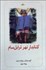 تصویر  كتابدار نهر ترابل‌سام
