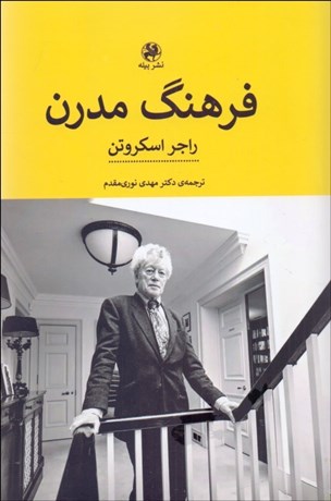تصویر  فرهنگ مدرن
