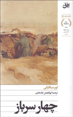 تصویر  چهار سرباز