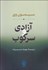تصویر  آزادي و سركوب