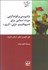 تصویر  نژادپرستي و افراط‌گرايي (ميراث استالين براي ناسيوناليسم تركي آذري)