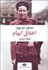 تصویر  اخلاق ابهام