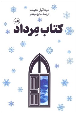 تصویر  كتاب مرداد