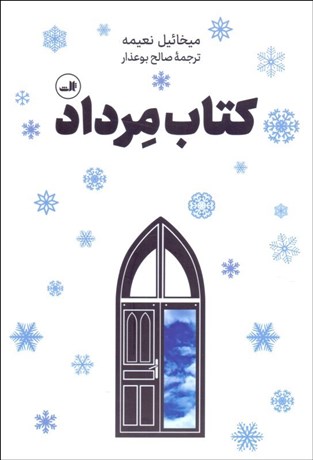 تصویر  كتاب مرداد