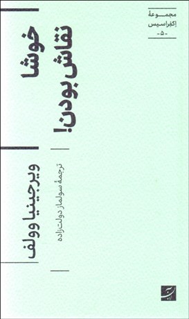 تصویر  خوشا نقاش بودن