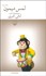 تصویر  لمس ميمون