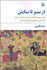 تصویر  از ستيز تا ستايش