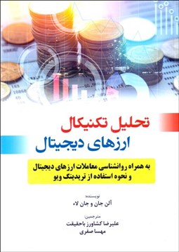 تصویر  تحليل تكنيكال ارزهاي ديجيتال