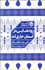 تصویر  رودهايي در آسمان جاري‌اند