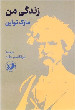 تصویر  زندگي من