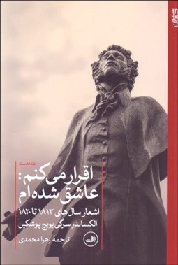 تصویر  اقرار مي‌كنم: عاشق شده‌ام
