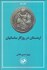 تصویر  ارمنستان در روزگار ساسانيان