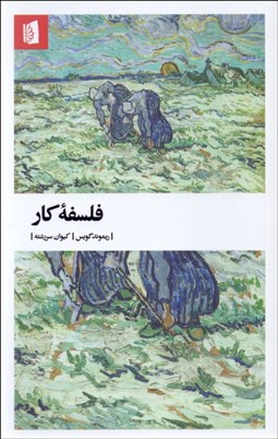تصویر  فلسفه كار