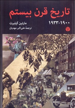 تصویر  تاريخ قرن بيستم (1900-1933)