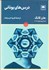 تصویر  درس‌هاي يوناني