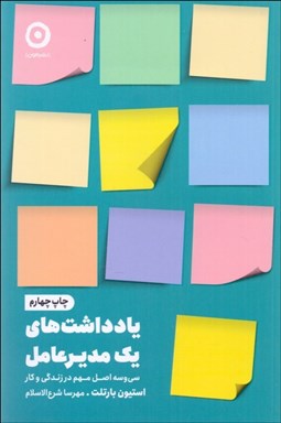 تصویر  يادداشت‌هاي يك مديرعامل