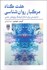 تصویر  هفت گناه مرگبار روان‌شناسي