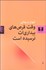 تصویر  وقت قرص‌هاي بيداري‌ات نرسيده است