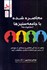 تصویر  محاصره شده با سايكوپات‌ها