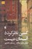 تصویر  كسي نظر كرده آسمان نيست