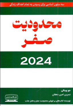 تصویر  محدوديت صفر 2024
