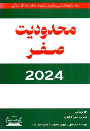 تصویر  محدوديت صفر 2024