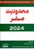 تصویر  محدوديت صفر 2024