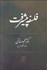 تصویر  فلسفه پيشرفت