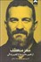 تصویر  مغز منعطف (از تغيير عادت‌ها تا تغيير زندگي)