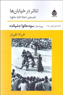 تصویر  تئاتر در خيابان‌ها